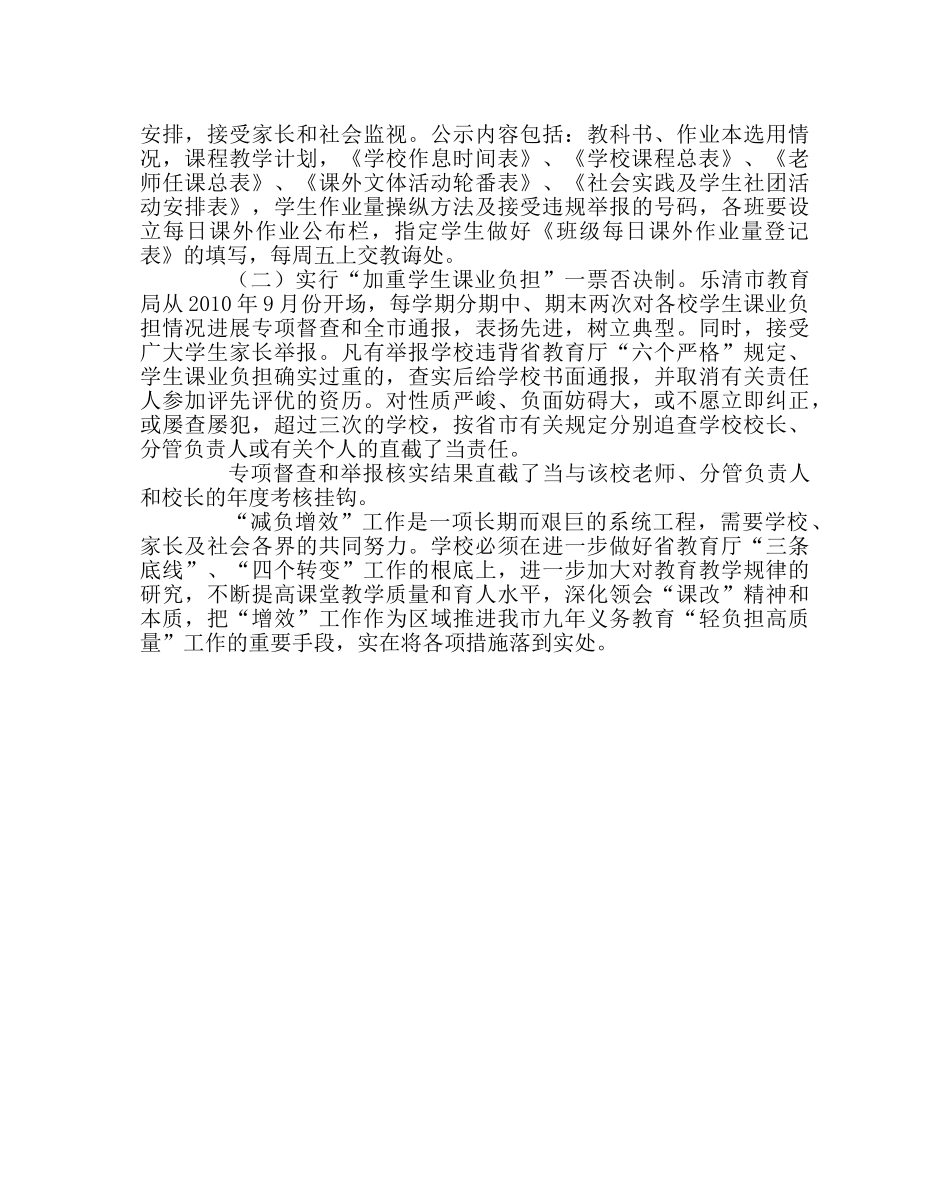 校长办公室范文小学“减负增效”工作实施细则 _第3页