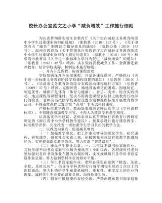 校长办公室范文小学“减负增效”工作实施细则 