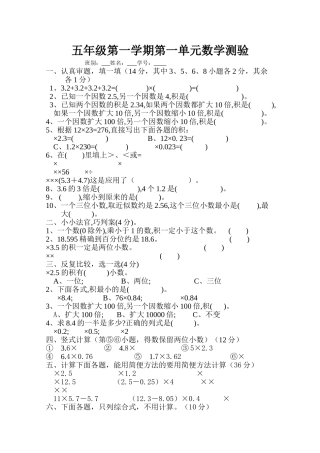 五年级第一学期第一单元数学测验题新课标人教版 