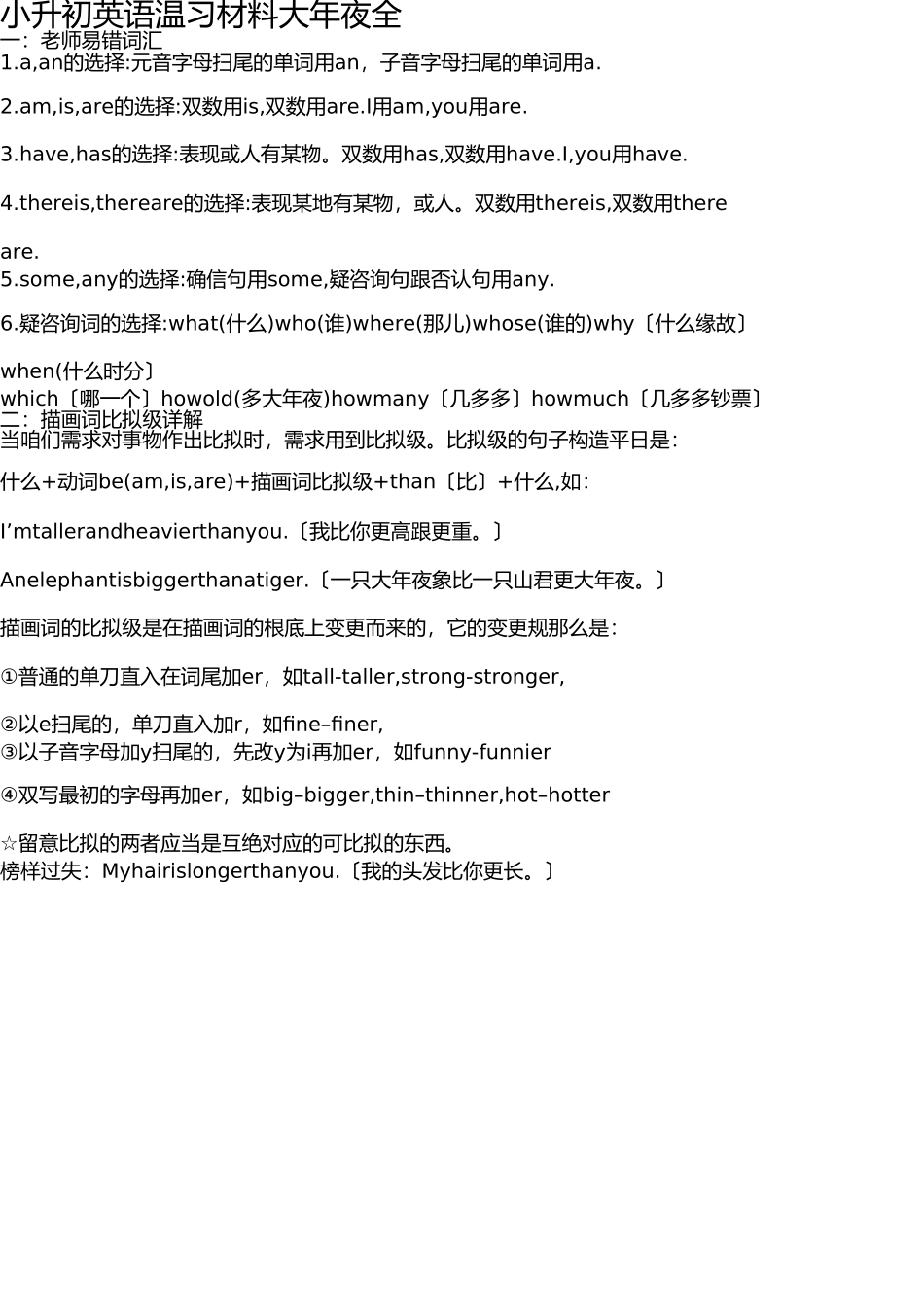 小升初英语复习资料大全 _第1页