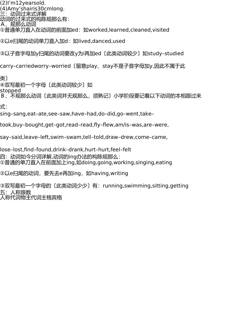 小升初英语复习资料大全 _第3页