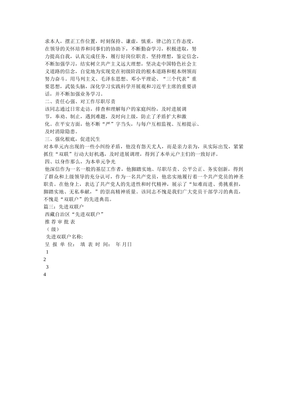 双联户集体先进事迹参考 _第2页