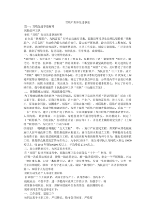 双联户集体先进事迹参考 