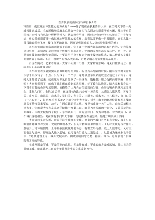医药代表的面试技巧和自我介绍 