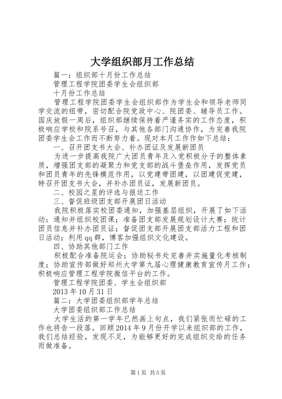 大学组织部月工作总结_第1页