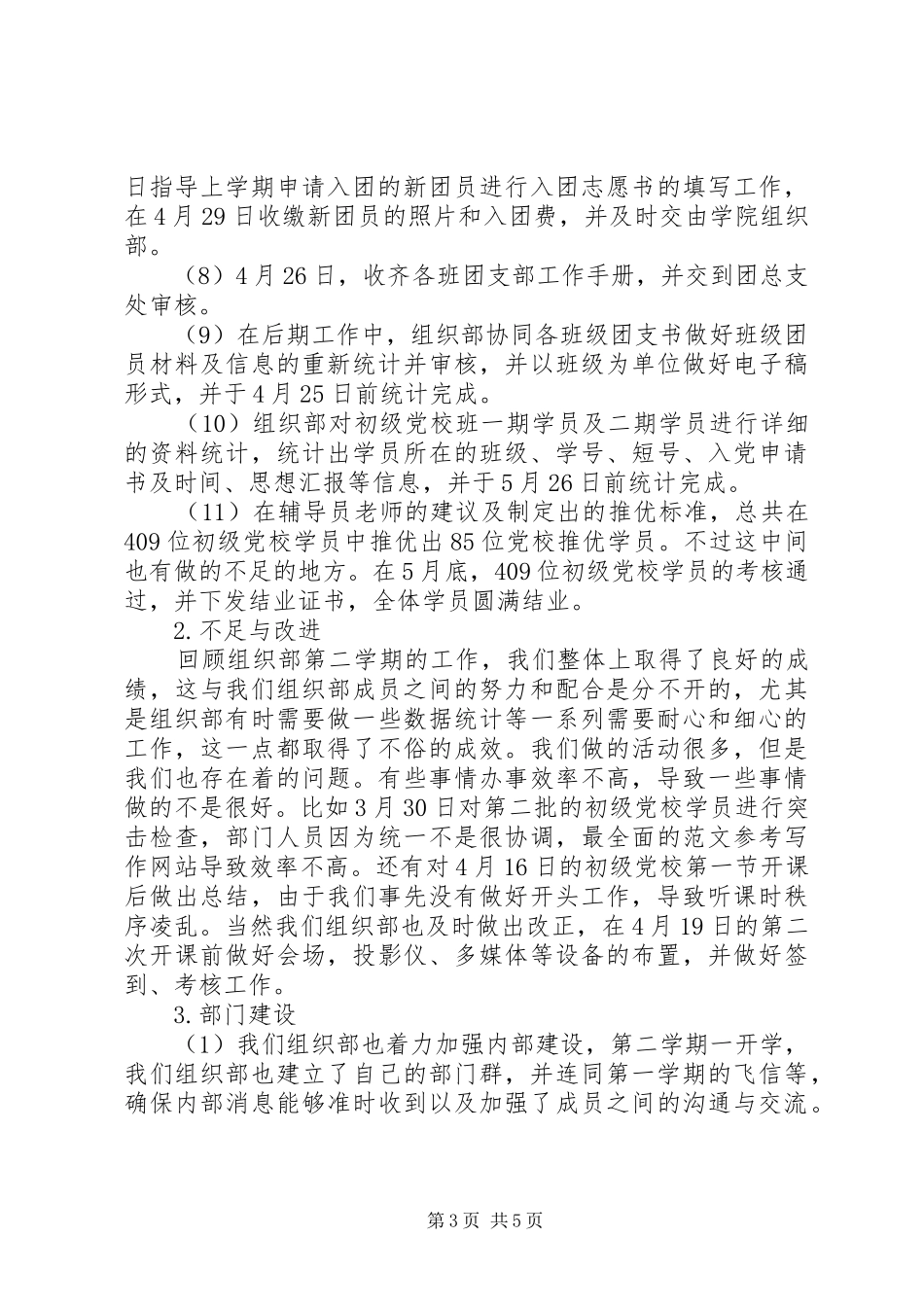 大学组织部月工作总结_第3页