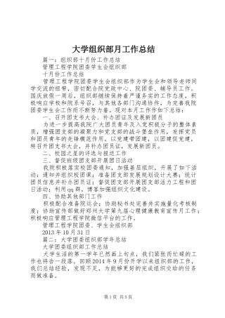 大学组织部月工作总结