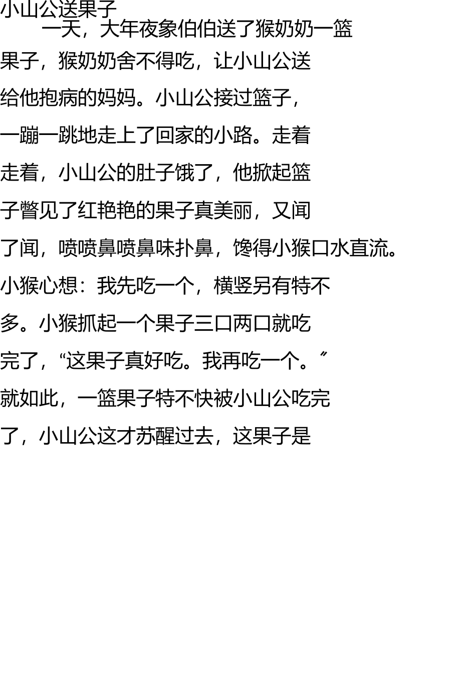 小猴子送果子 _第2页