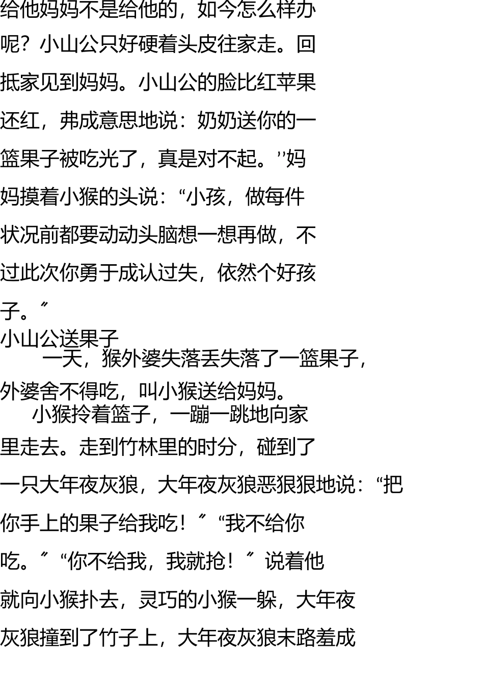 小猴子送果子 _第3页