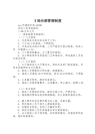 局内部管理规章制度 (2)