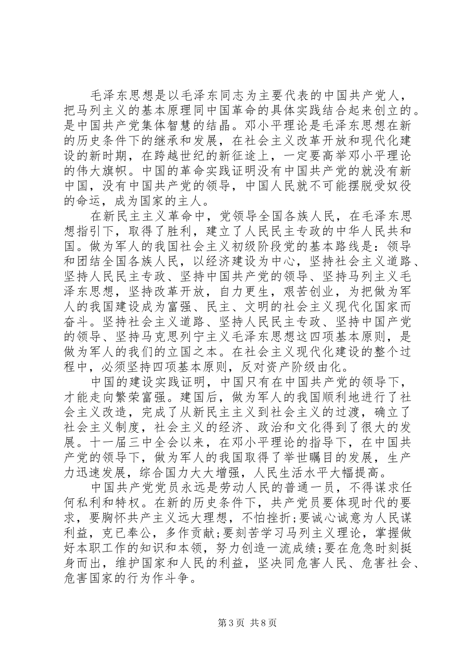 军校学员对于思想方面的总结_第3页