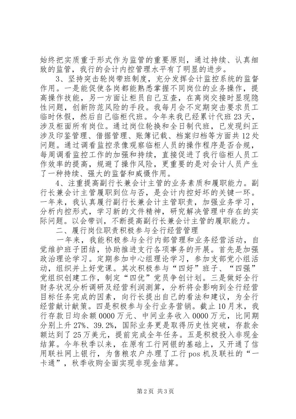 农业银行主管年度履职汇报总结_第2页
