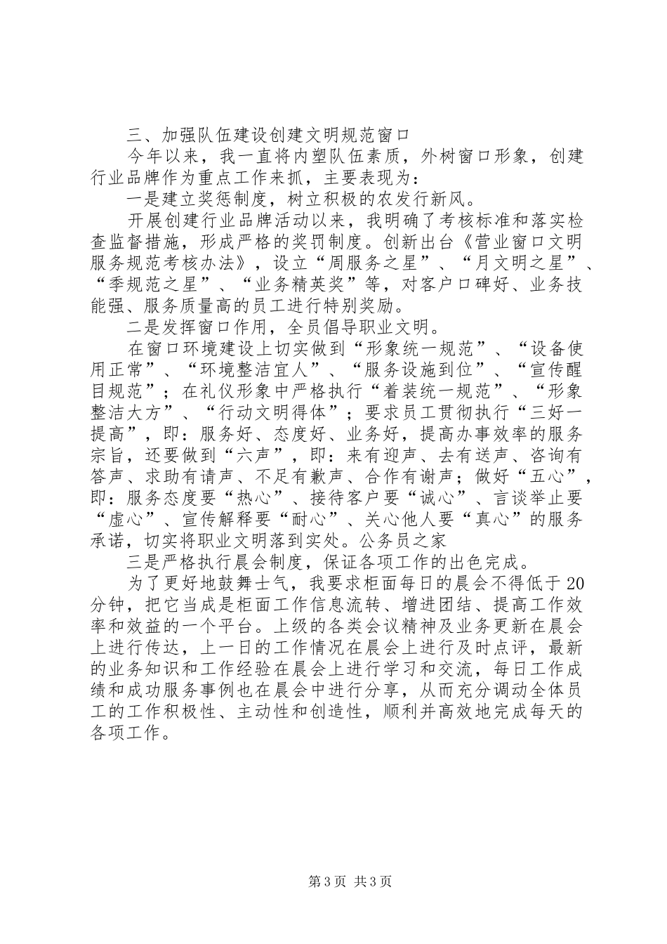 农业银行主管年度履职汇报总结_第3页
