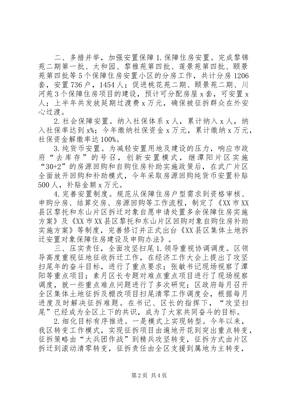 区征地办XX年上半年工作总结及下半年工作思路_第2页