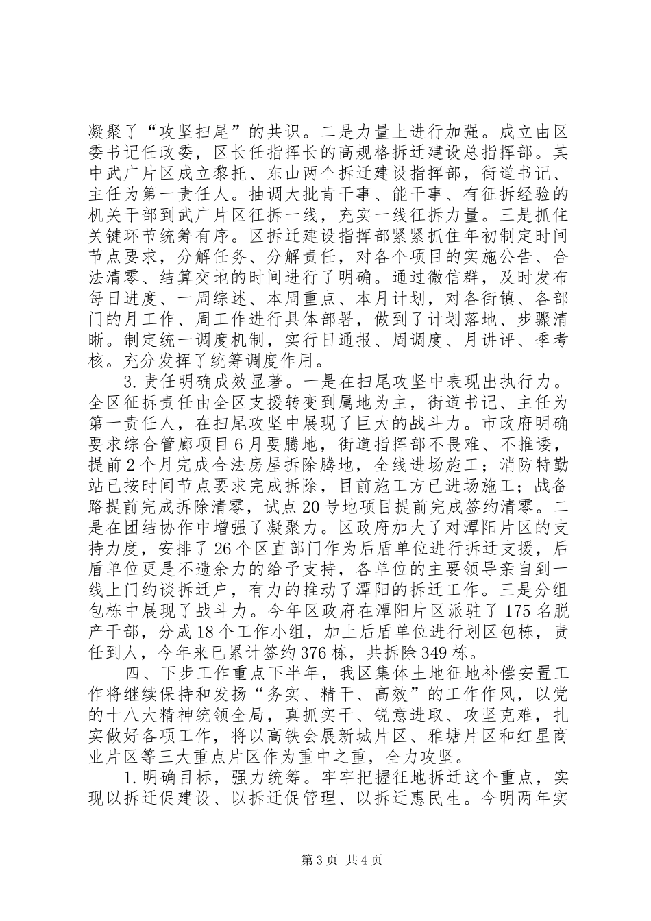 区征地办XX年上半年工作总结及下半年工作思路_第3页