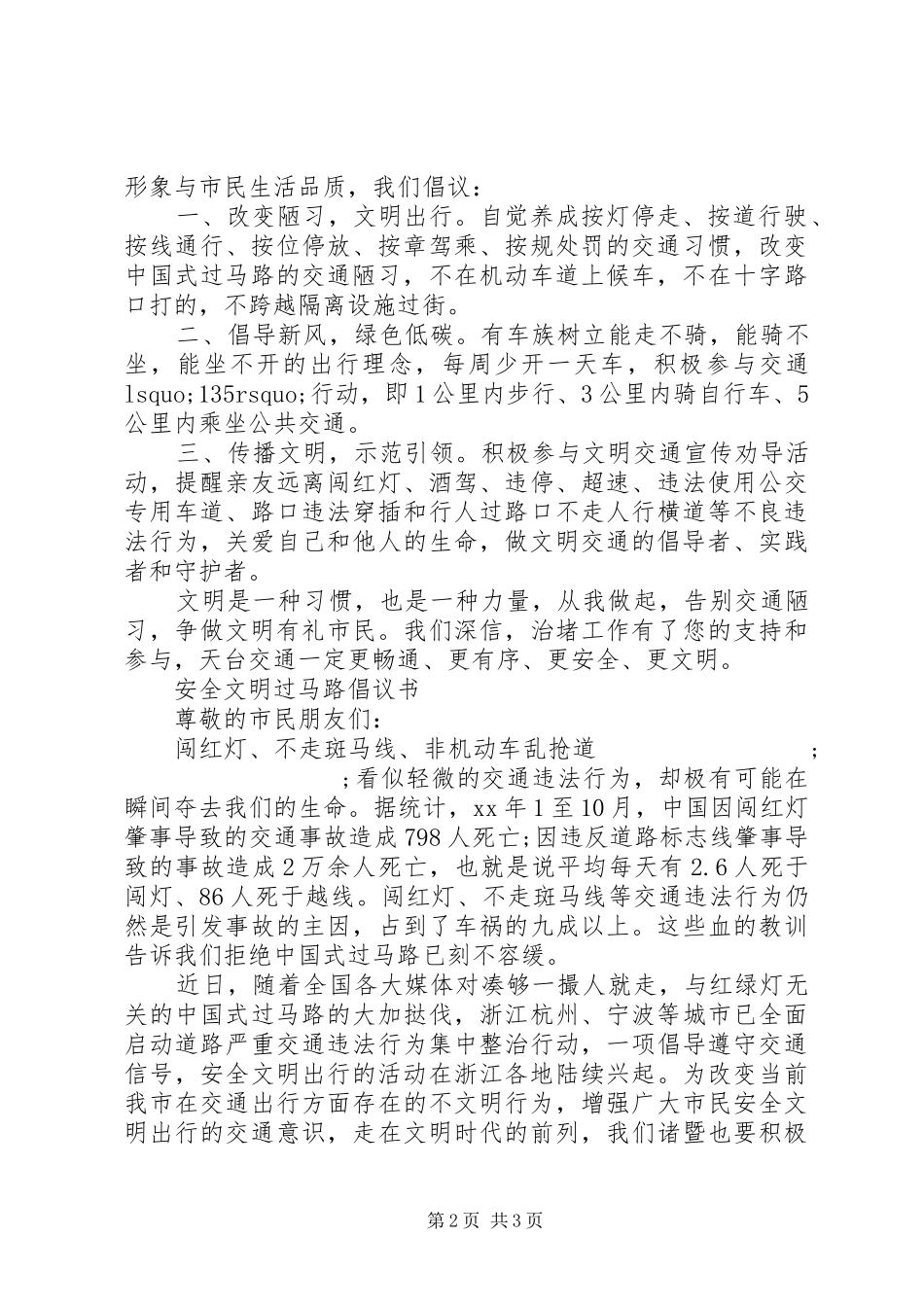 文明过马路倡议书范文（集锦） (2)_第2页