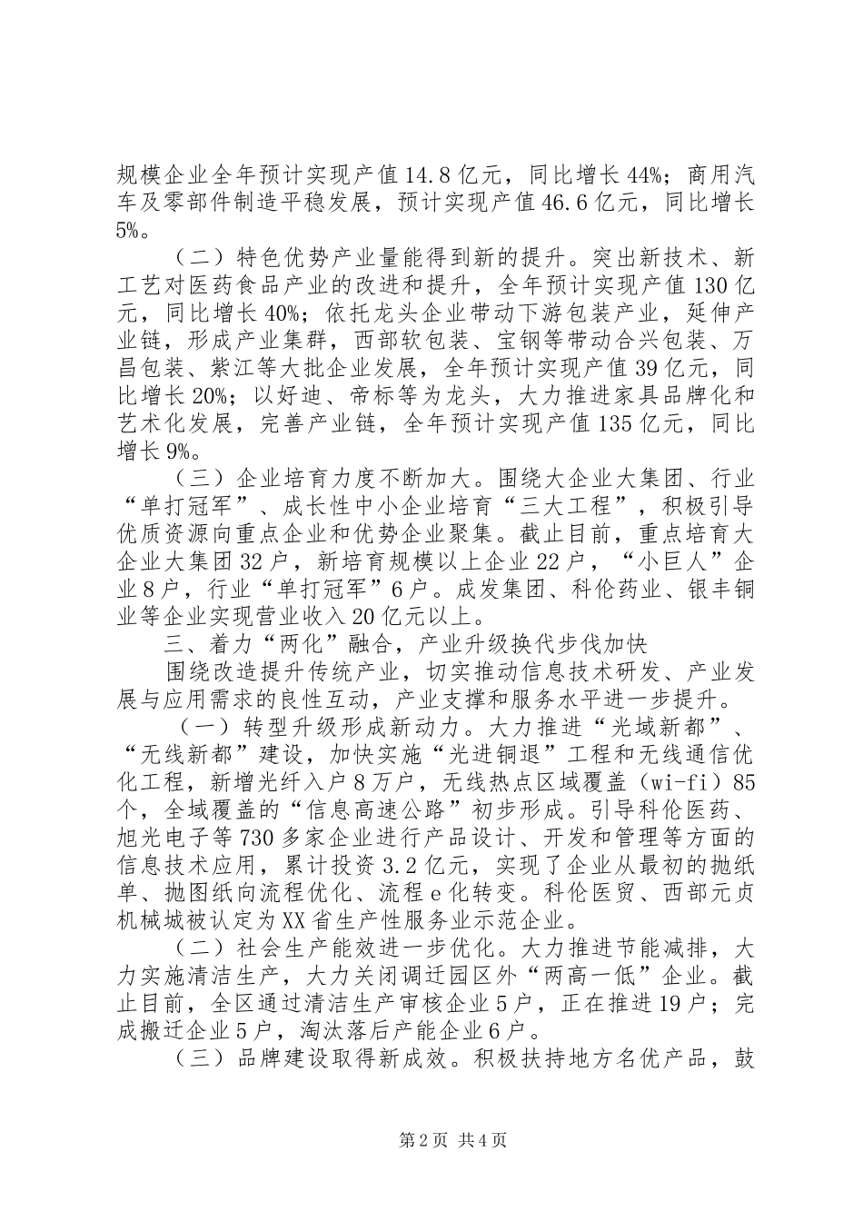 区经济和信息化局工作总结_第2页