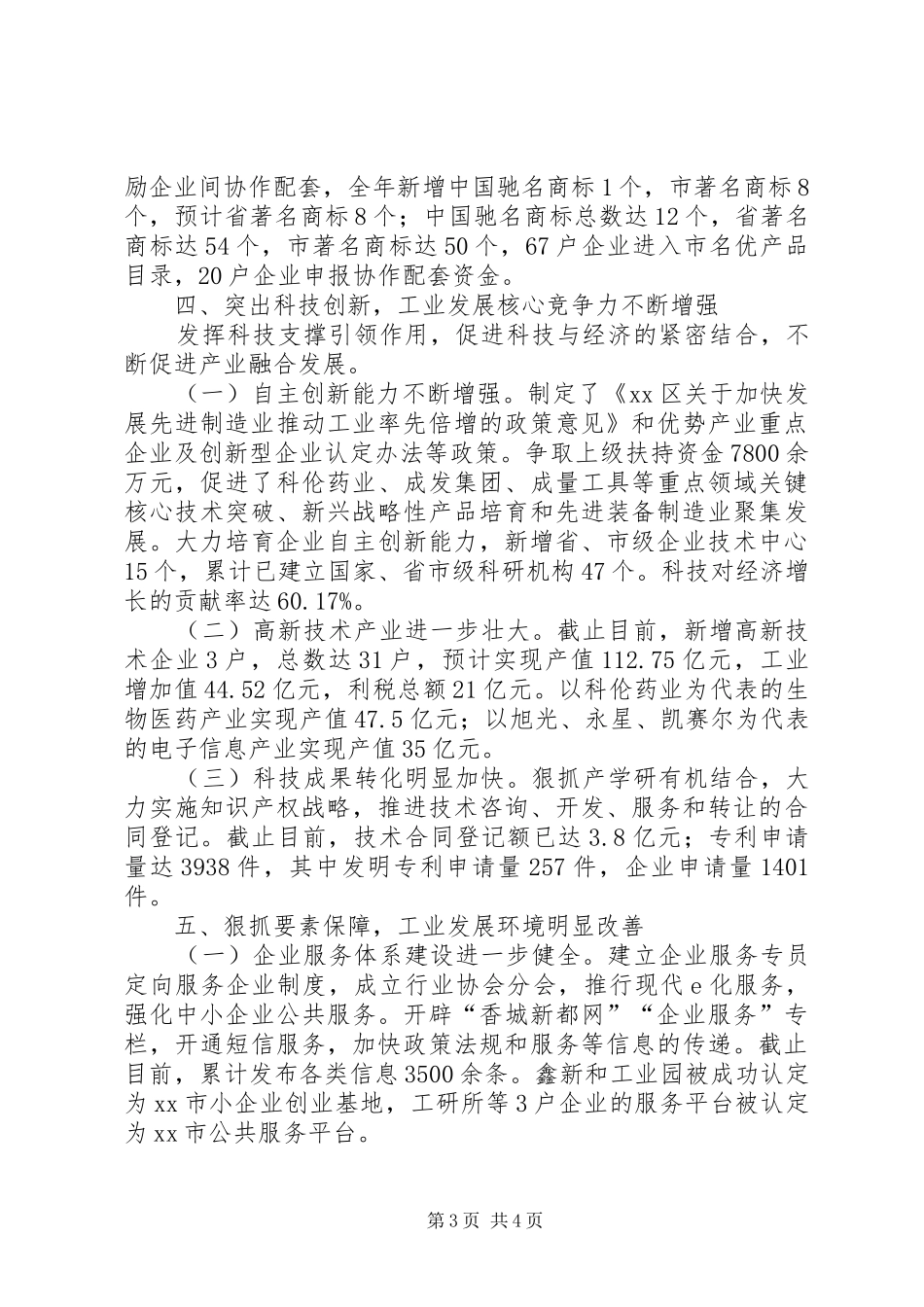 区经济和信息化局工作总结_第3页
