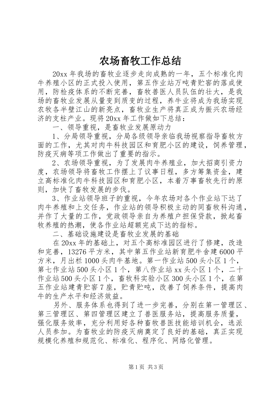农场畜牧工作总结_第1页