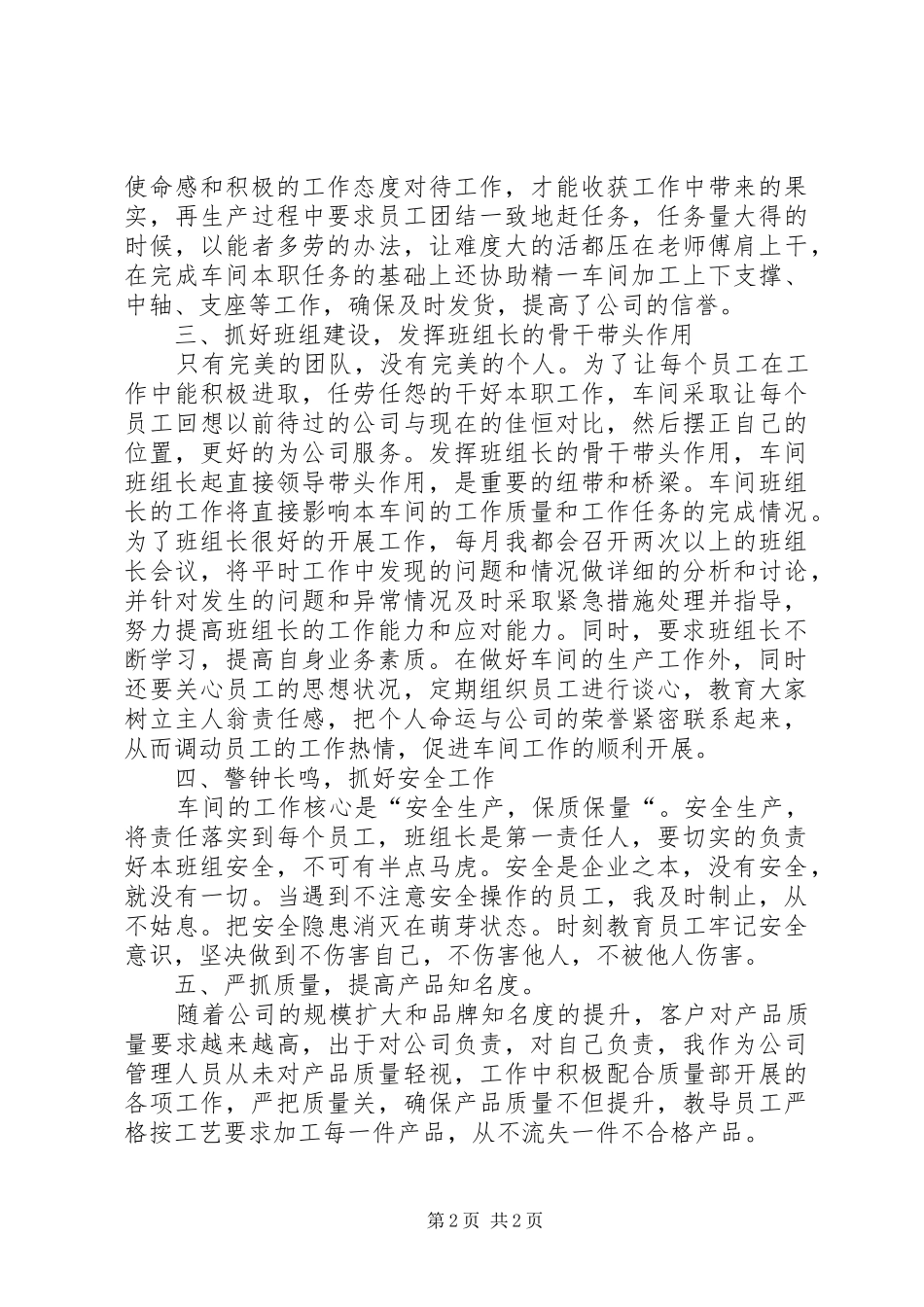 关于车间副主管上半年工作总结_第2页