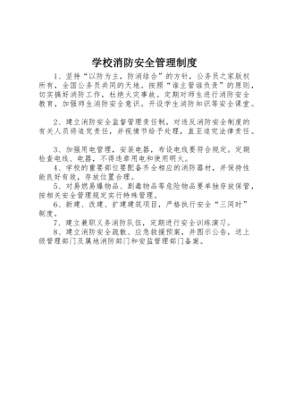 学校消防安全管理规章制度细则