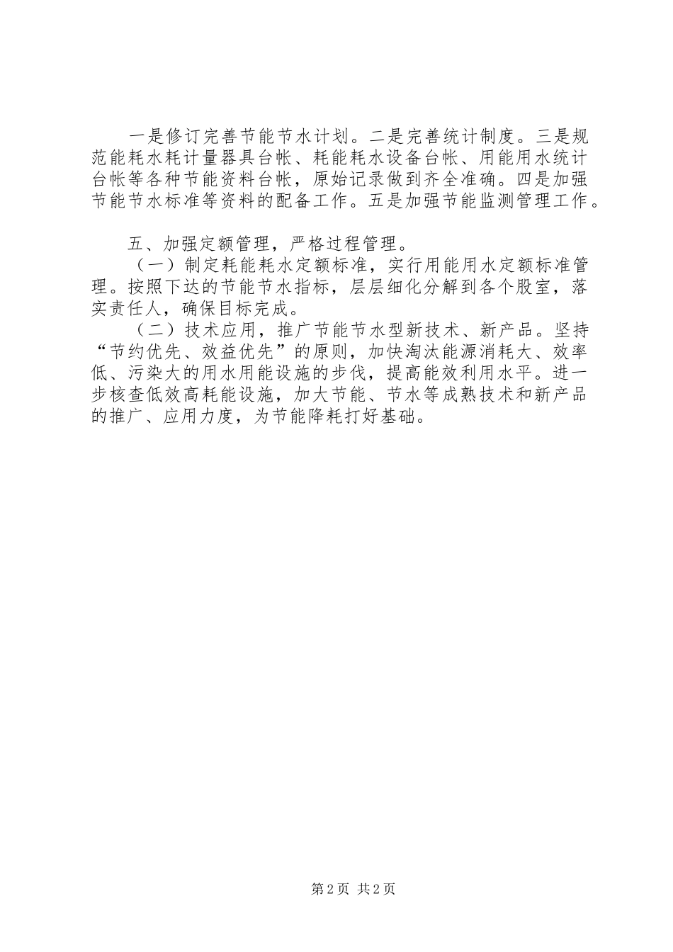 创建节水型单位工作总结_第2页