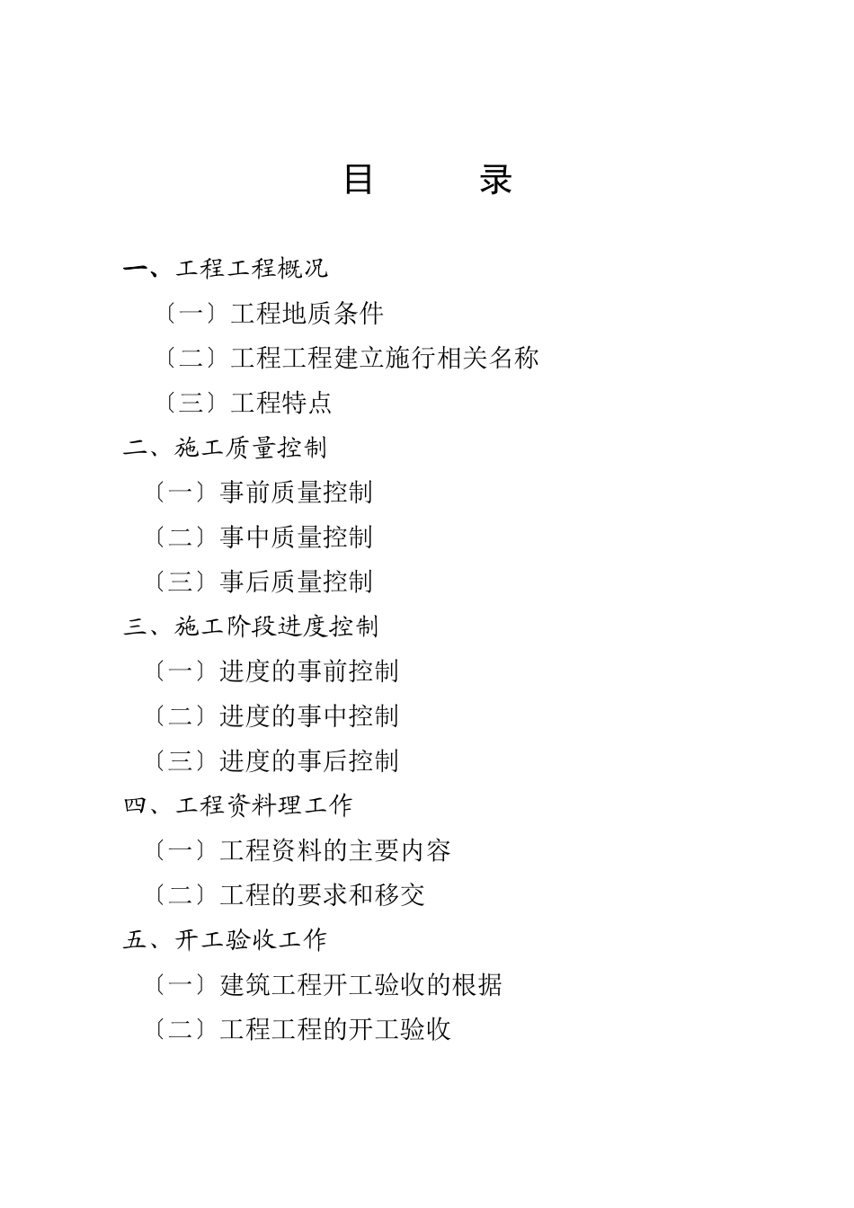 晓月苑小区工程项目监理实施细则（土建部分）_第2页