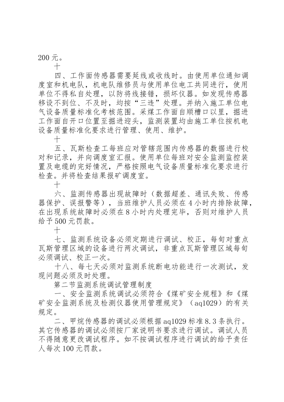 煤矿六大系统管理规章制度细则_第3页