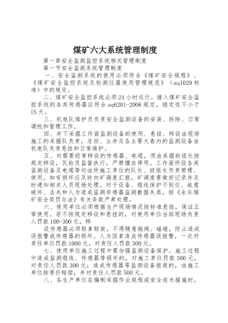 煤矿六大系统管理规章制度细则