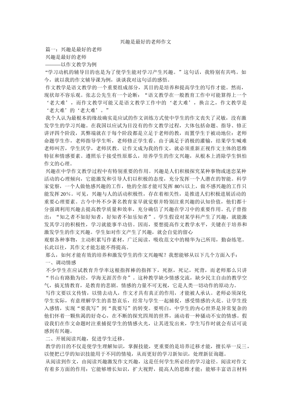 兴趣是最好的老师作文 _第1页