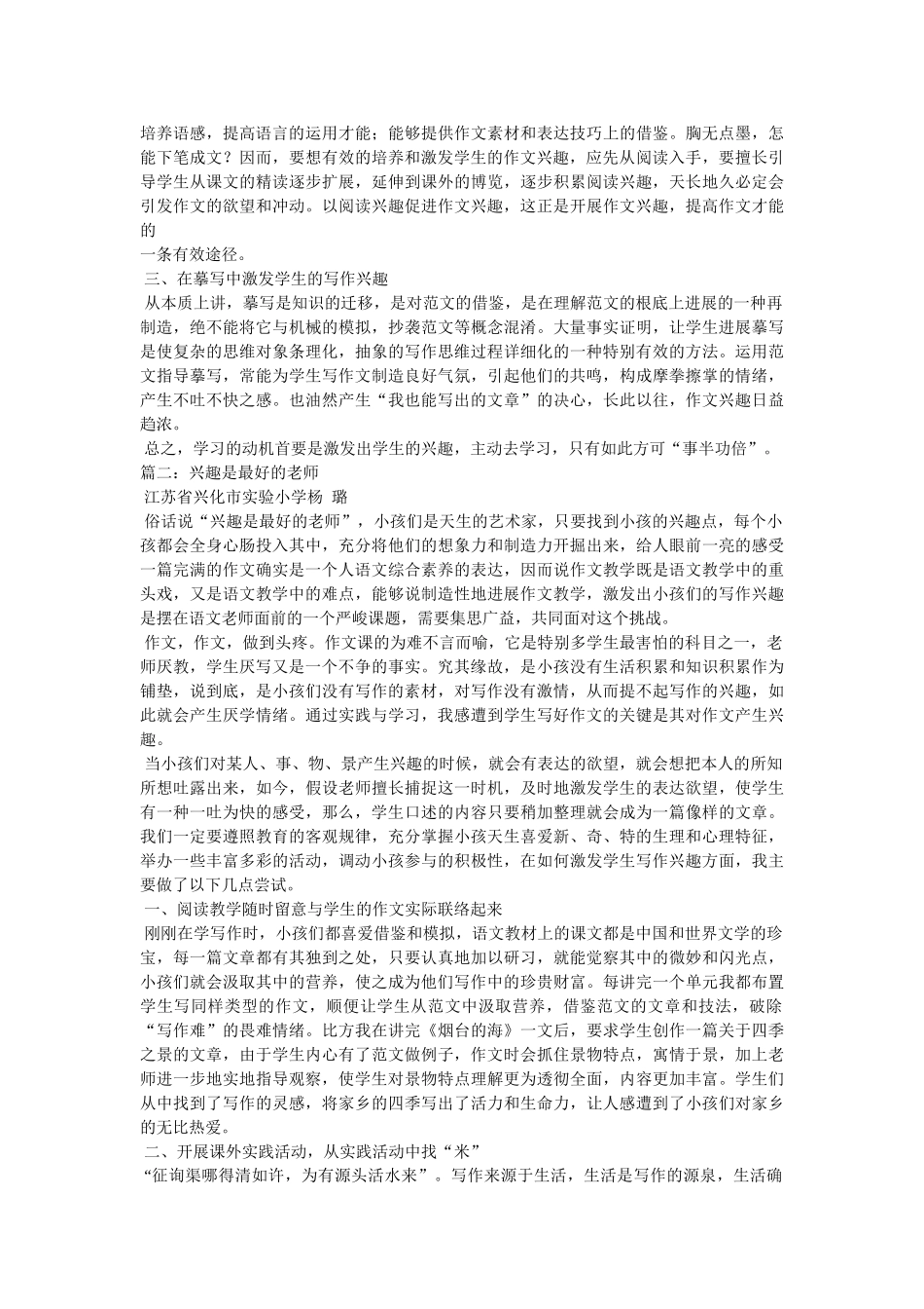 兴趣是最好的老师作文 _第2页