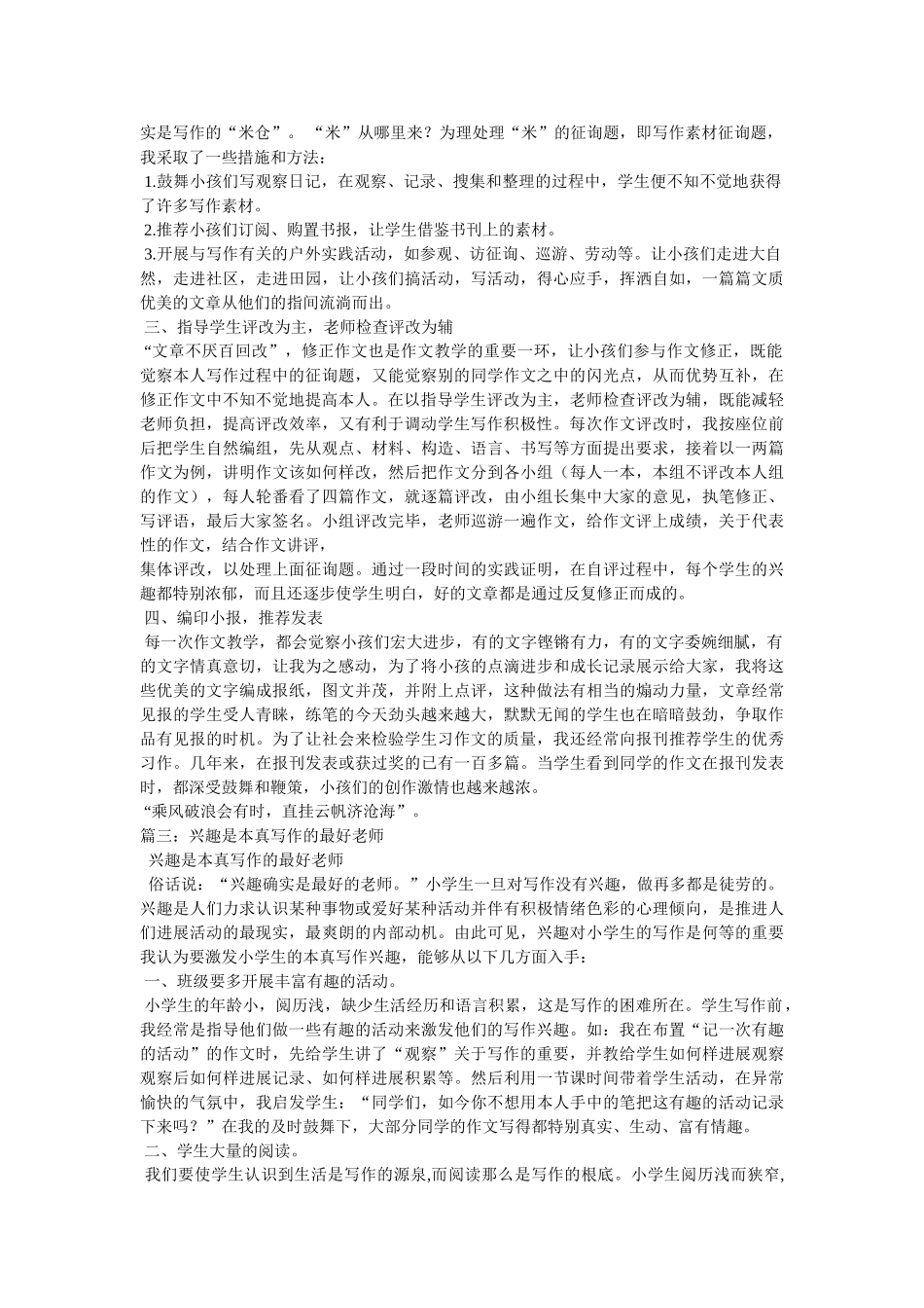 兴趣是最好的老师作文 _第3页