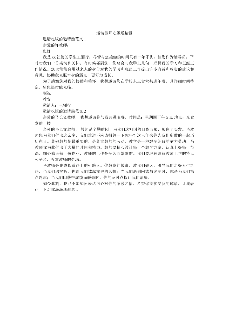 邀请老ۥ师吃饭邀请函精选 _第1页