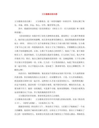 王尔德童话读后感 