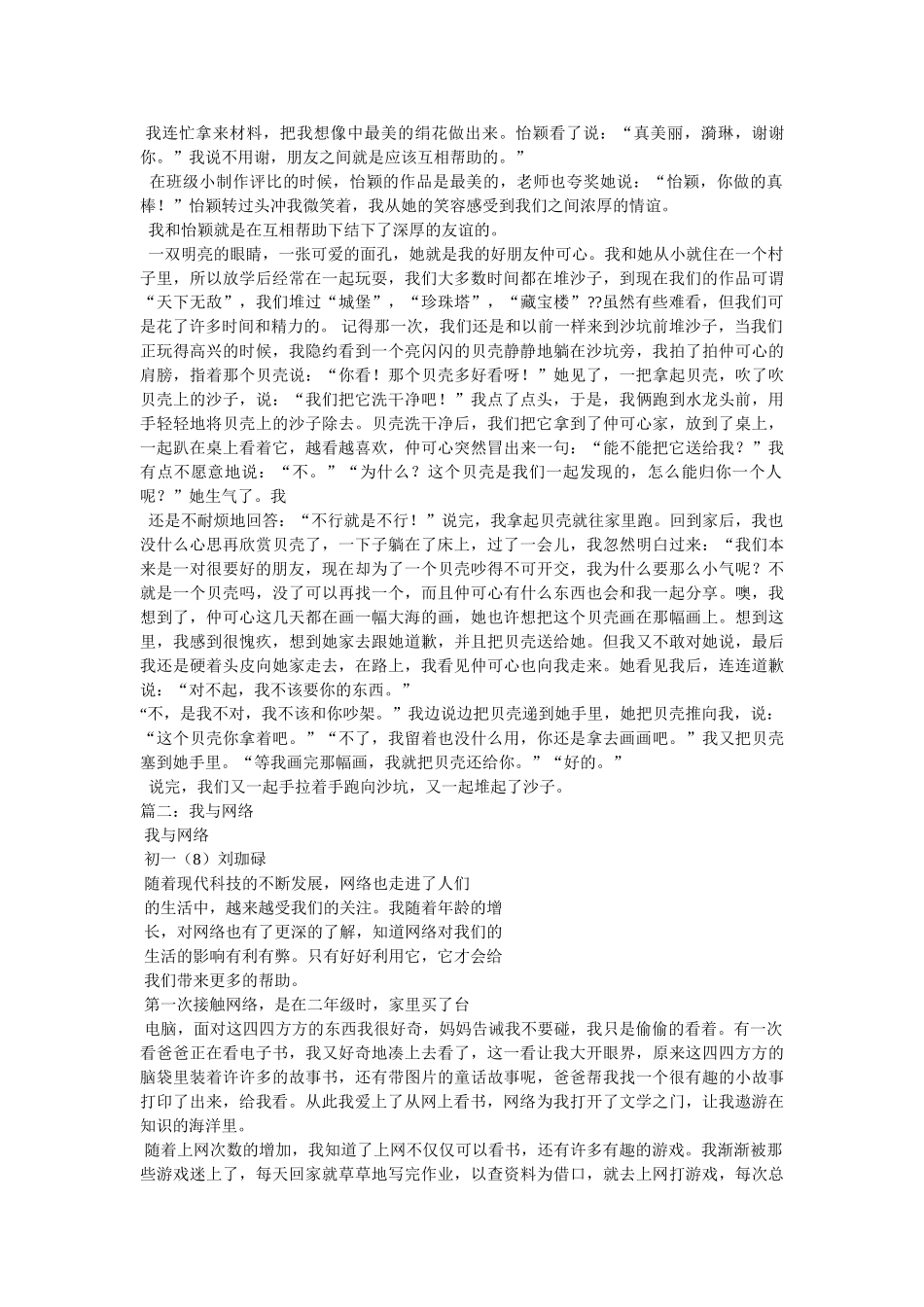 我与网络作文600字 _第2页
