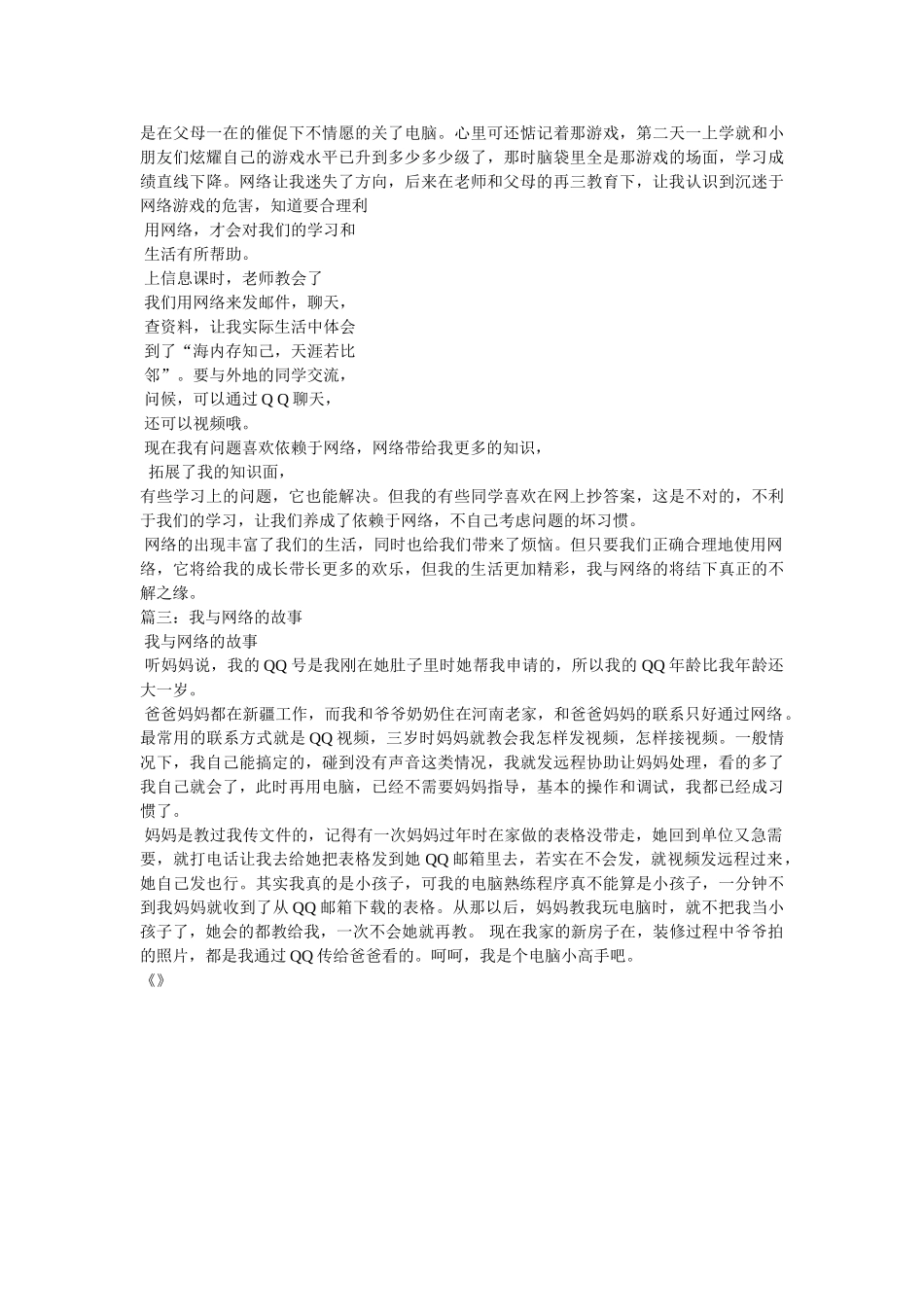 我与网络作文600字 _第3页