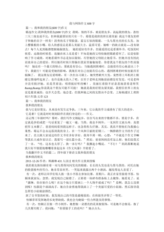 我与网络作文600字 