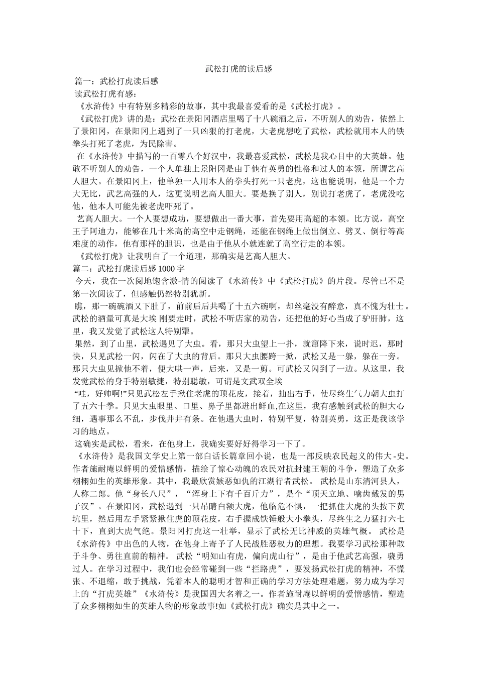 武松打虎的读后感 _第1页