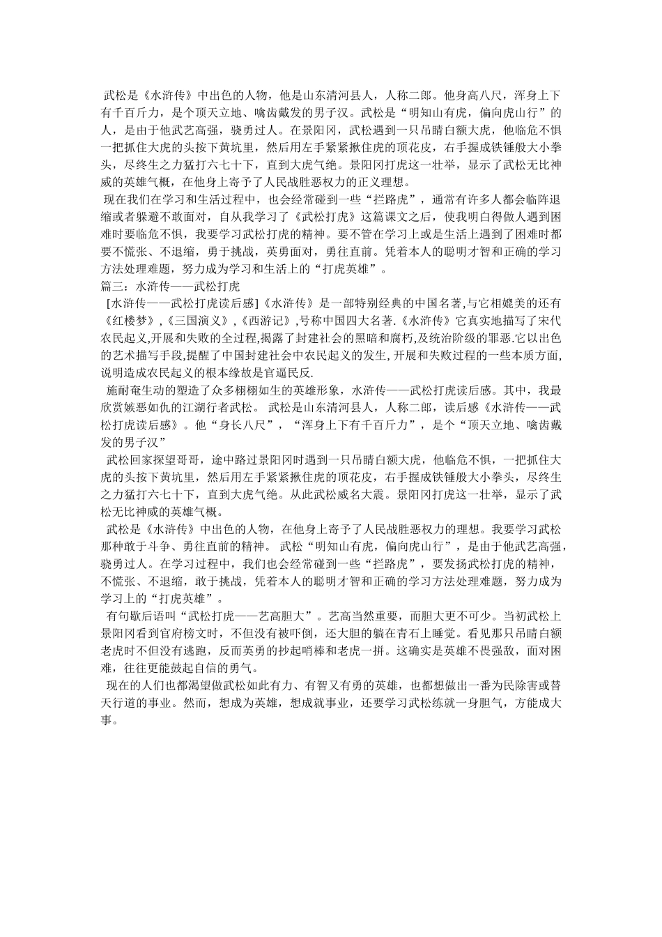 武松打虎的读后感 _第2页