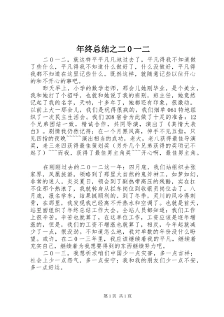 年终总结之二0一二