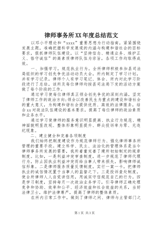 律师事务所XX年度总结范文
