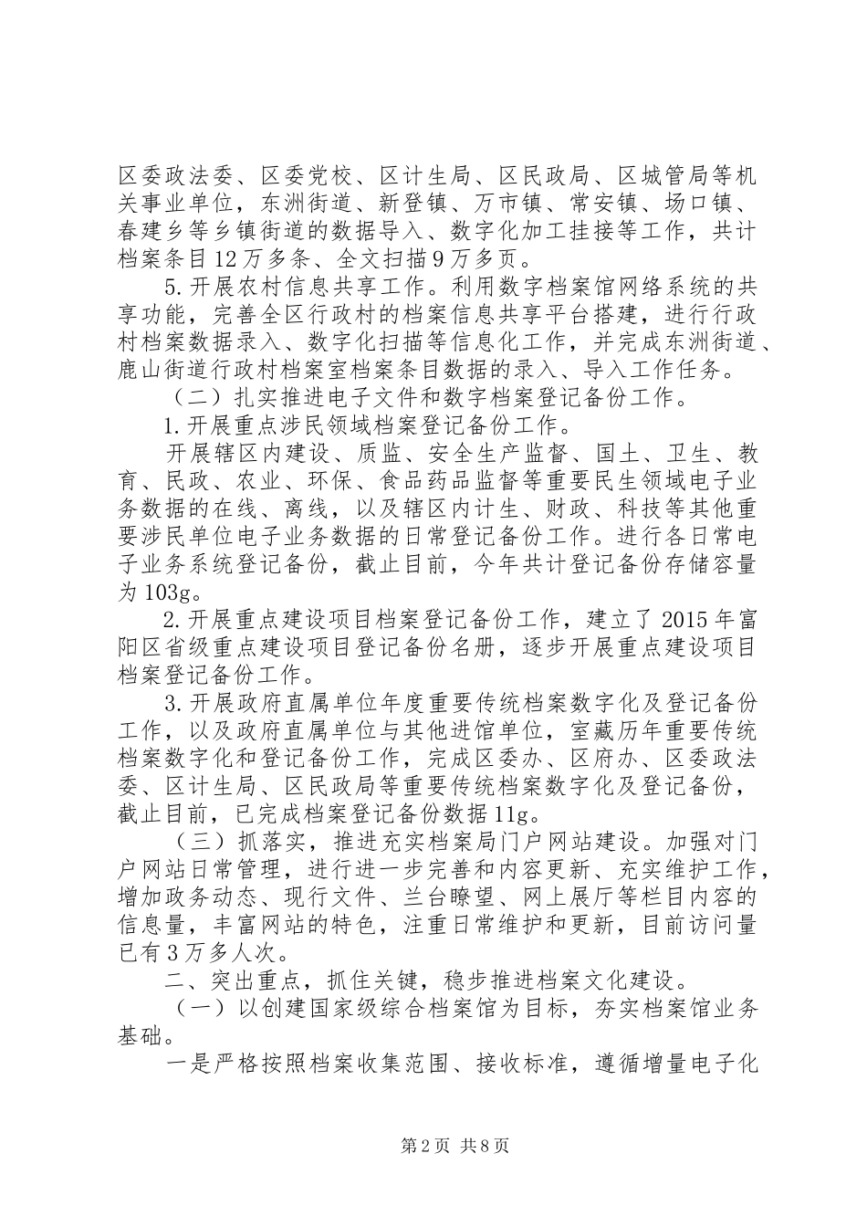 区档案局XX年度上半年工作总结_第2页