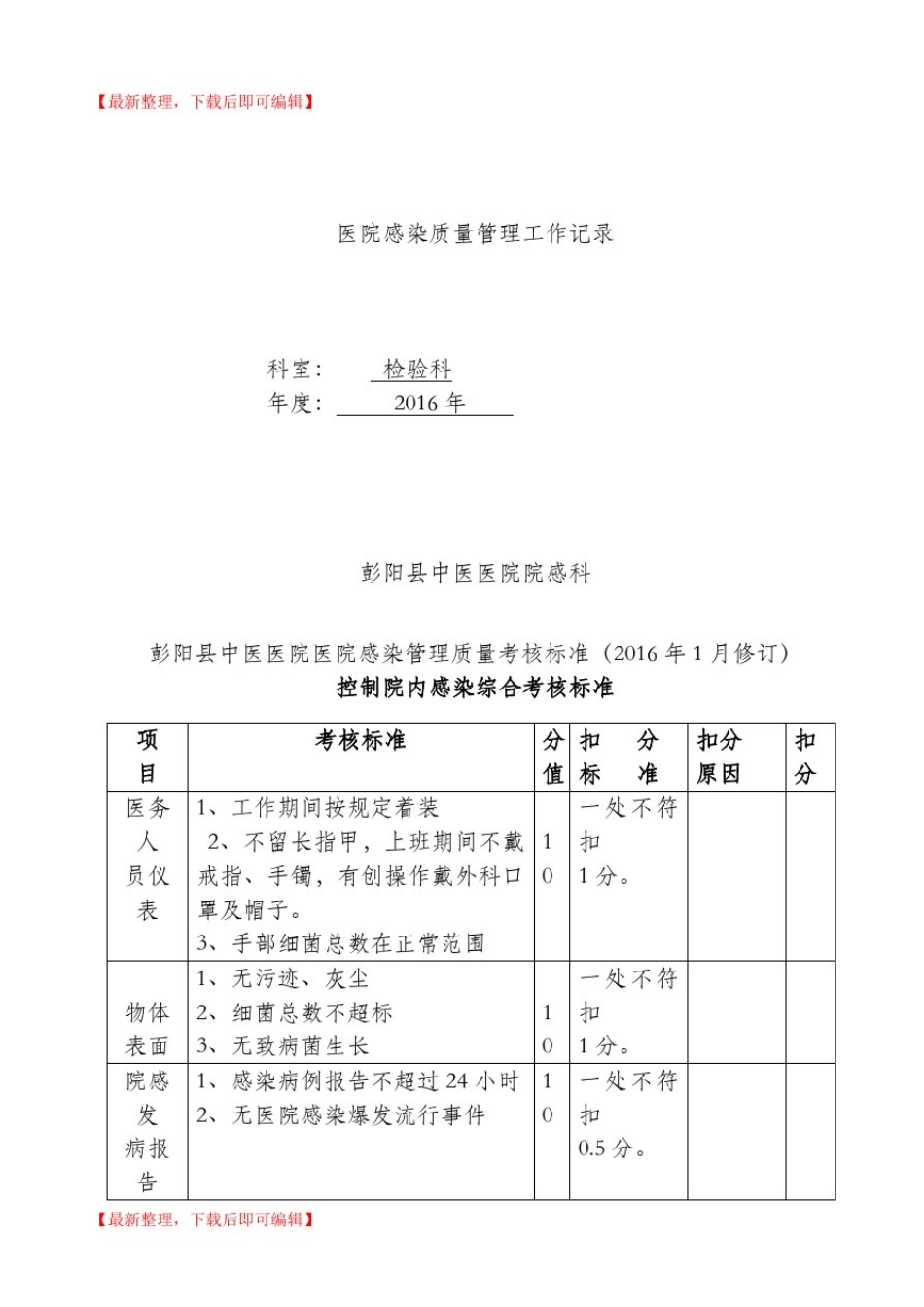医院感染管理工作记录本(完整资料).doc_第1页