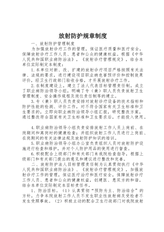 放射防护规章规章制度 