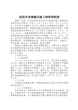 医院外来器械及植入物规章制度管理