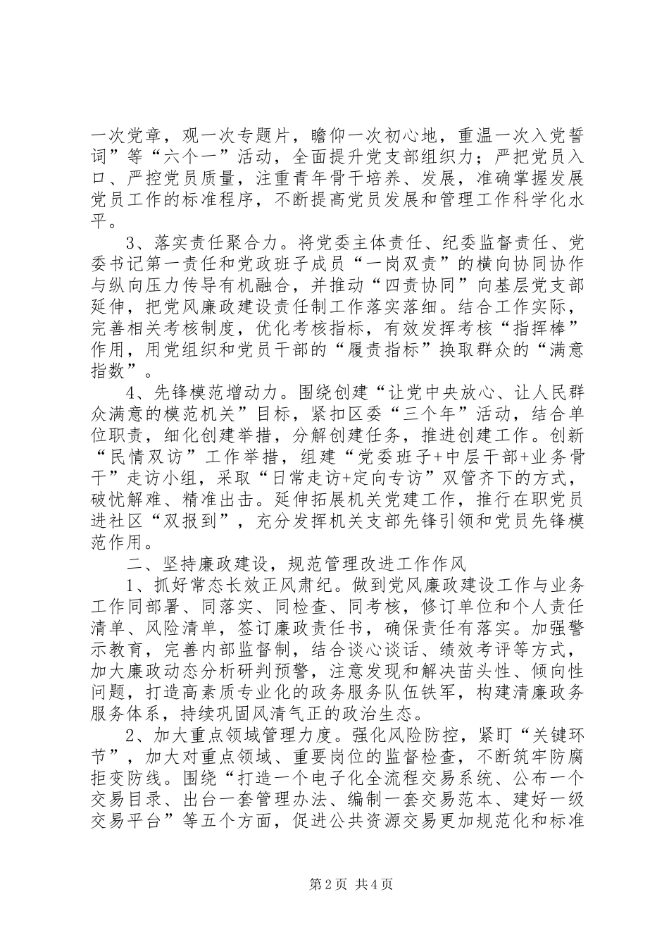 审管办XX年半年度党建工作总结及下半年工作思路_第2页