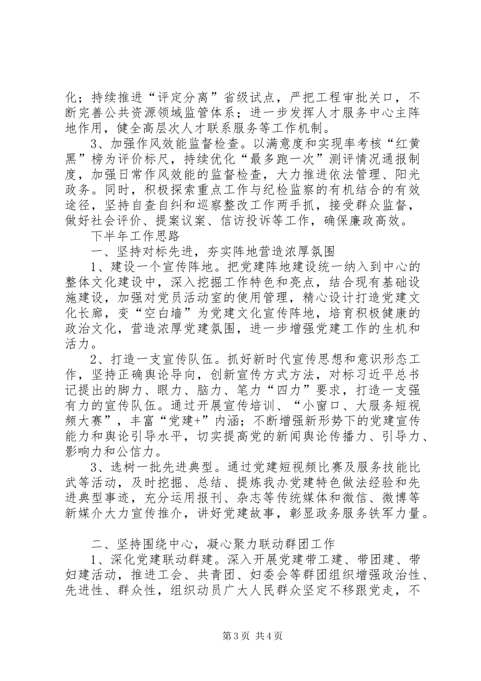 审管办XX年半年度党建工作总结及下半年工作思路_第3页