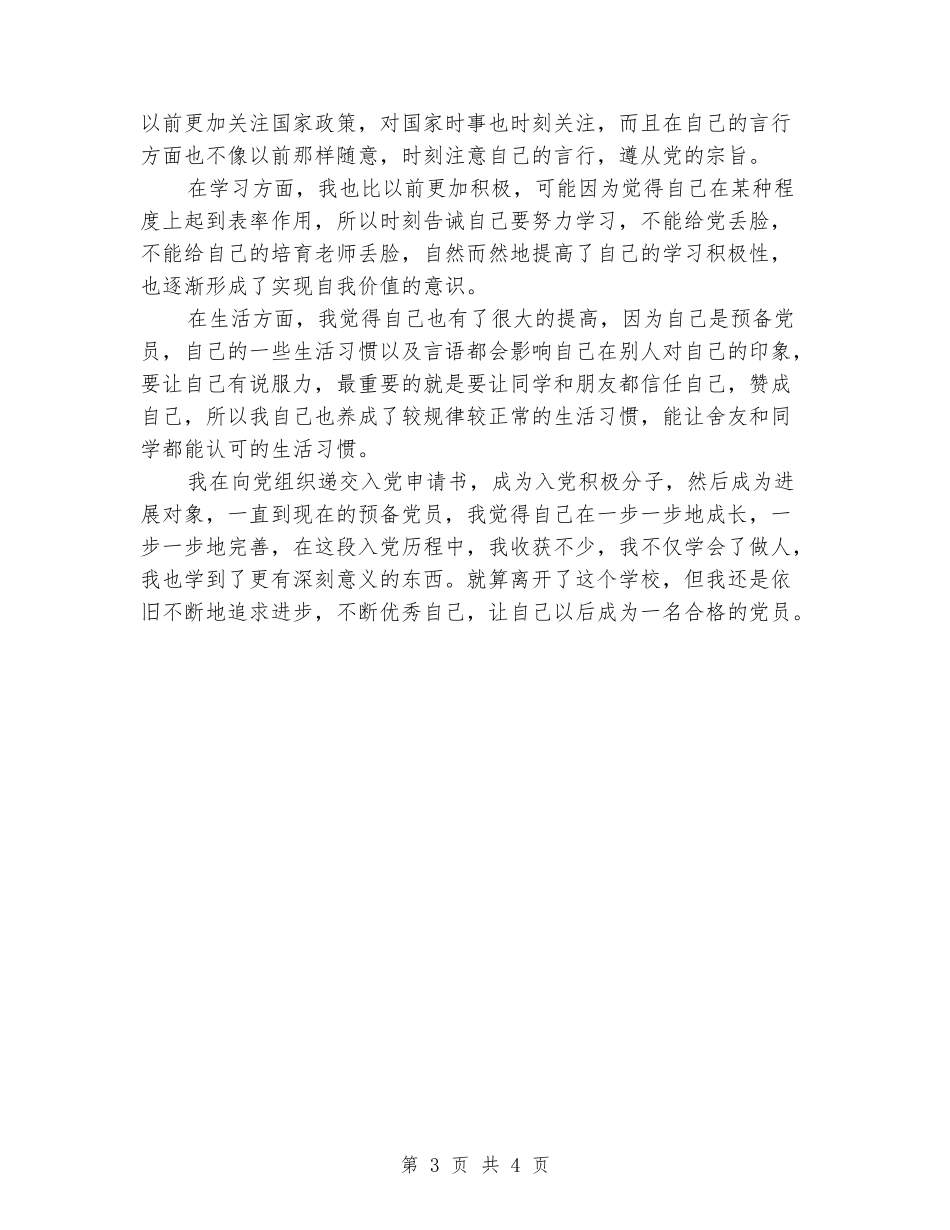 学校新老师党员心得体会_第3页