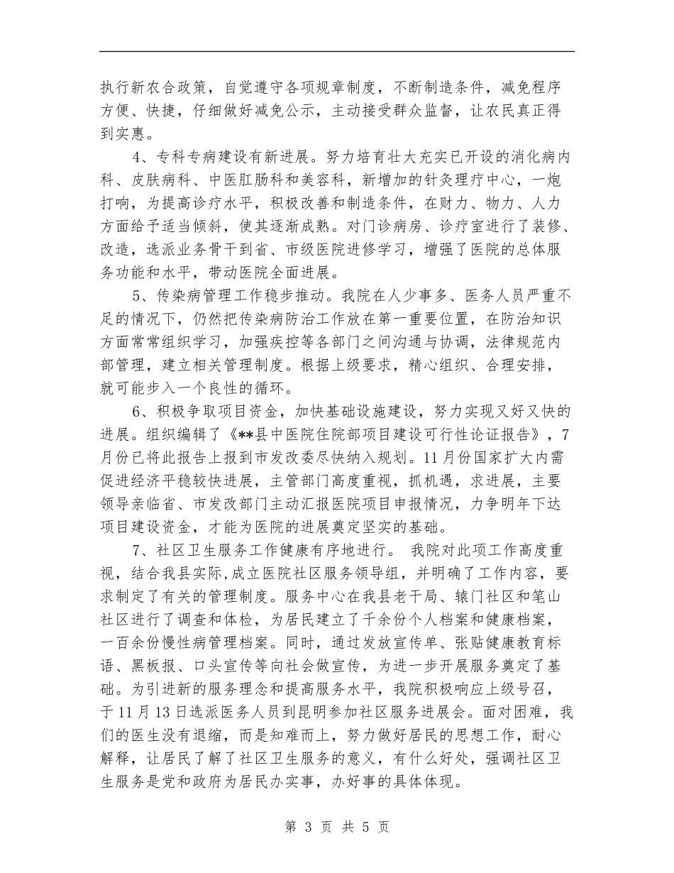 2024年中医院工作计划_第3页