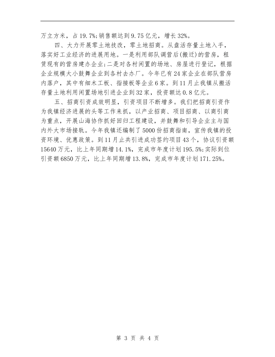 2024镇工作回顾及工作思路_第3页